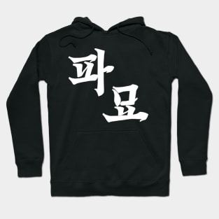 Exhuma Korean Drama Hoodie